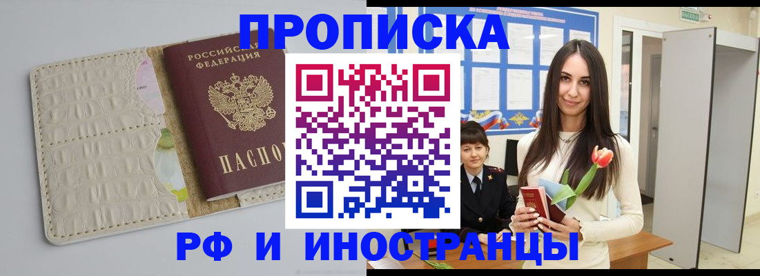 прописка гарантия в Сергиевом Посаде
